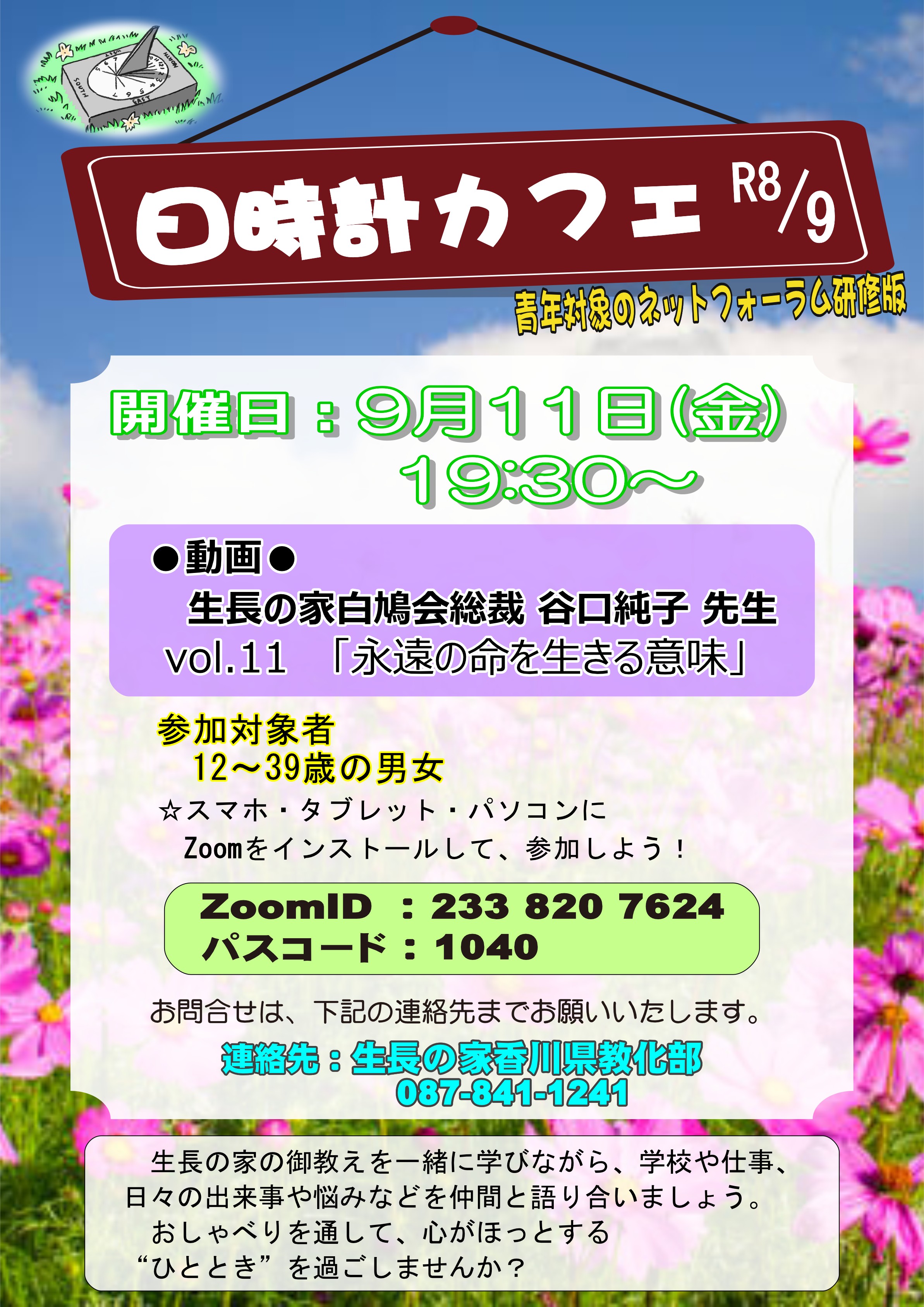 R080911　日時計カフェ