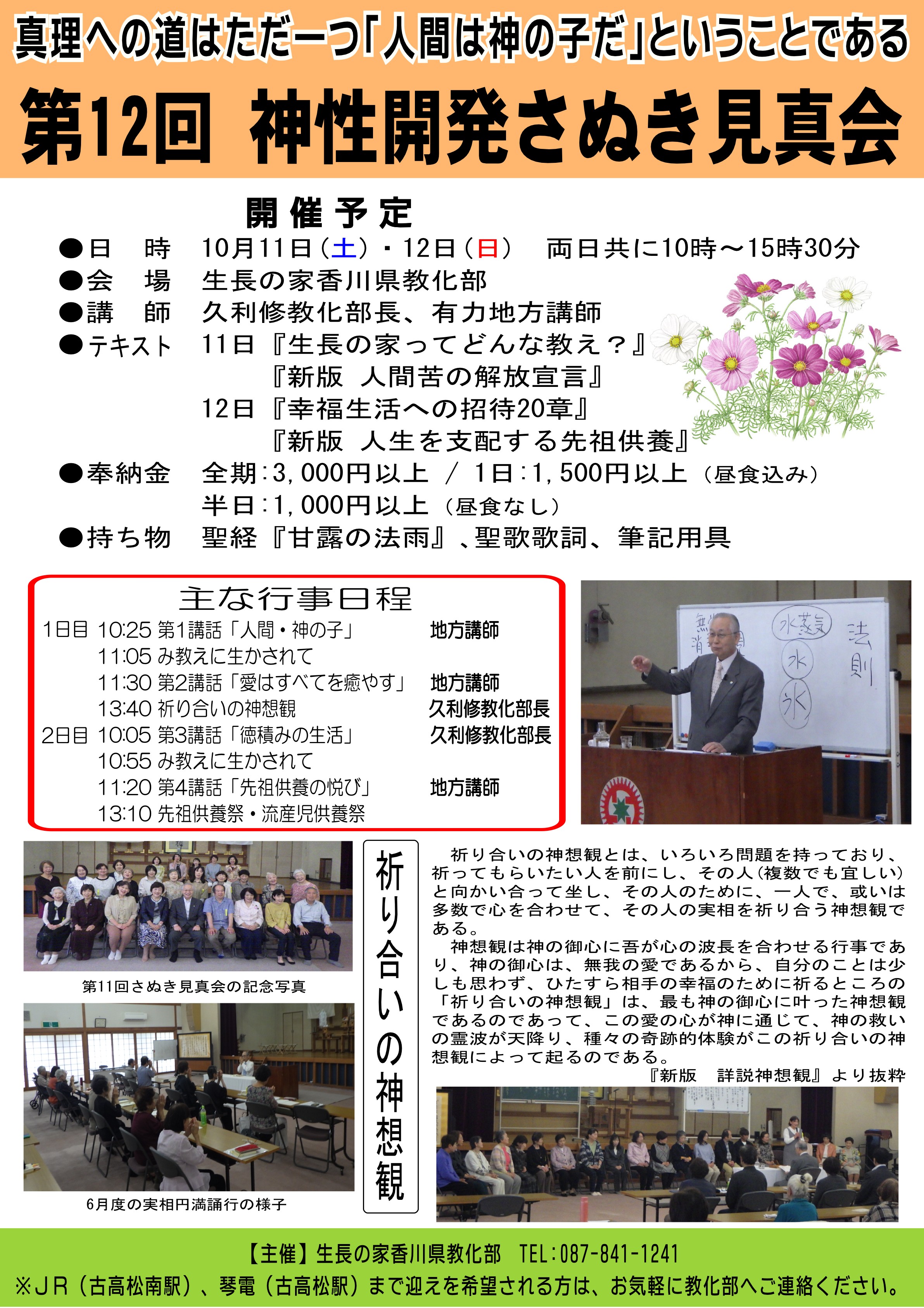 0710神性開発さぬき見真会チラシ