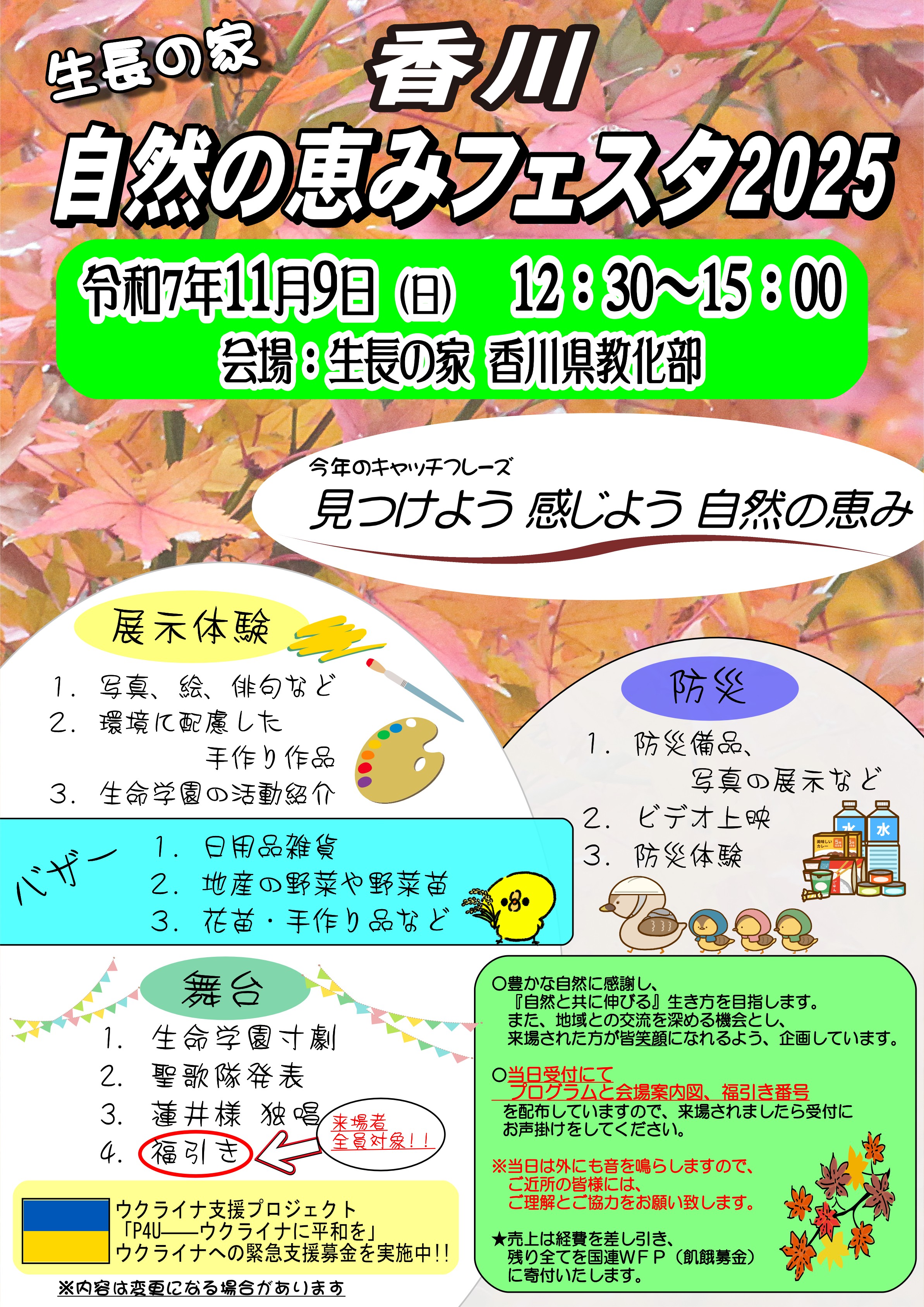 自然の恵みフェスタ2025表