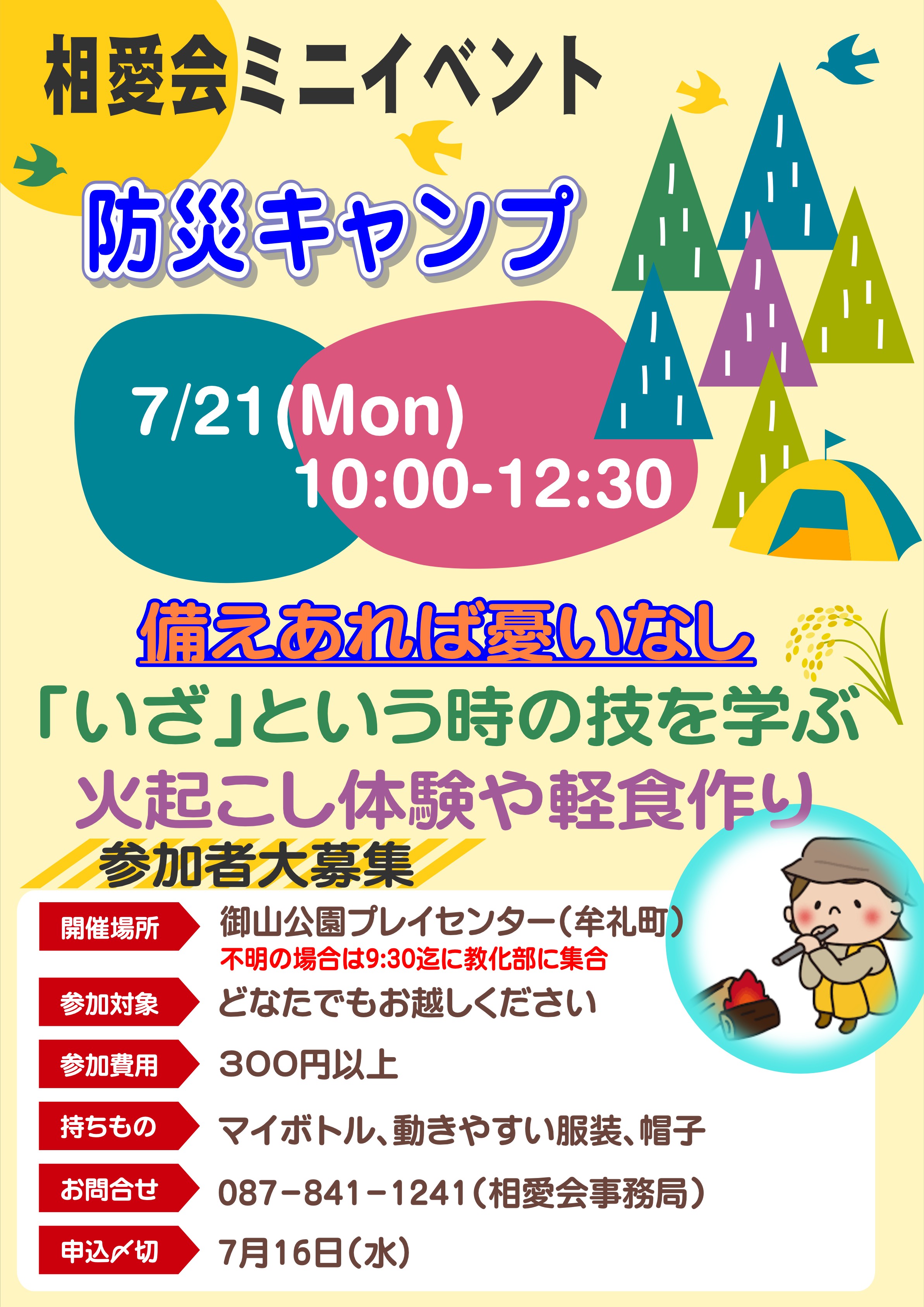 20250721防災キャンプ