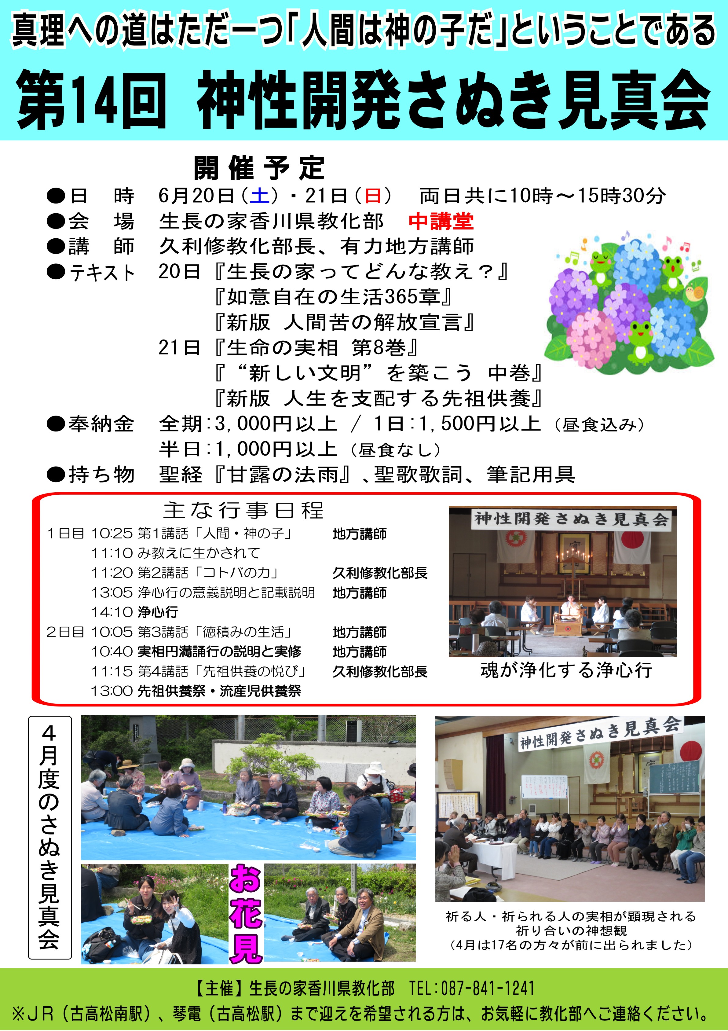 R0806神性開発さぬき見真会