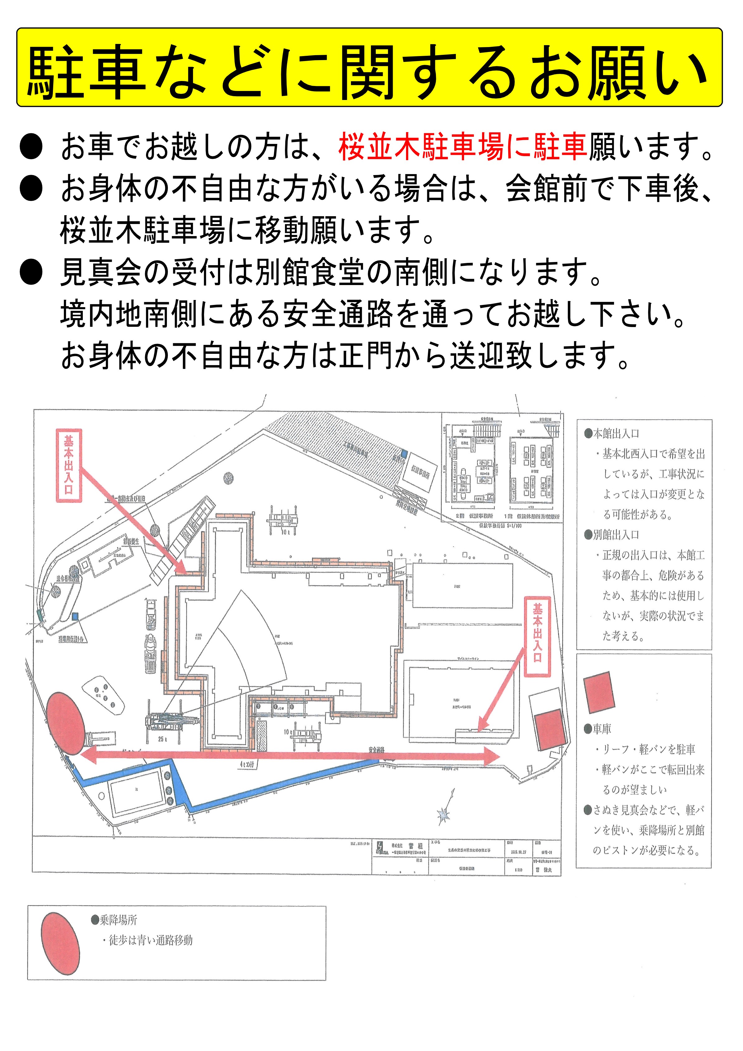 R0810神性開発さぬき見真会（裏）