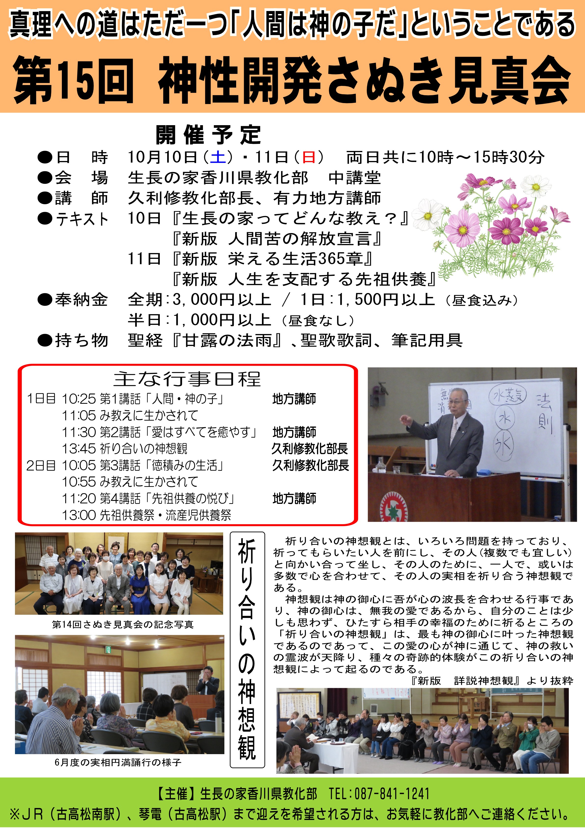 R0810神性開発さぬき見真会