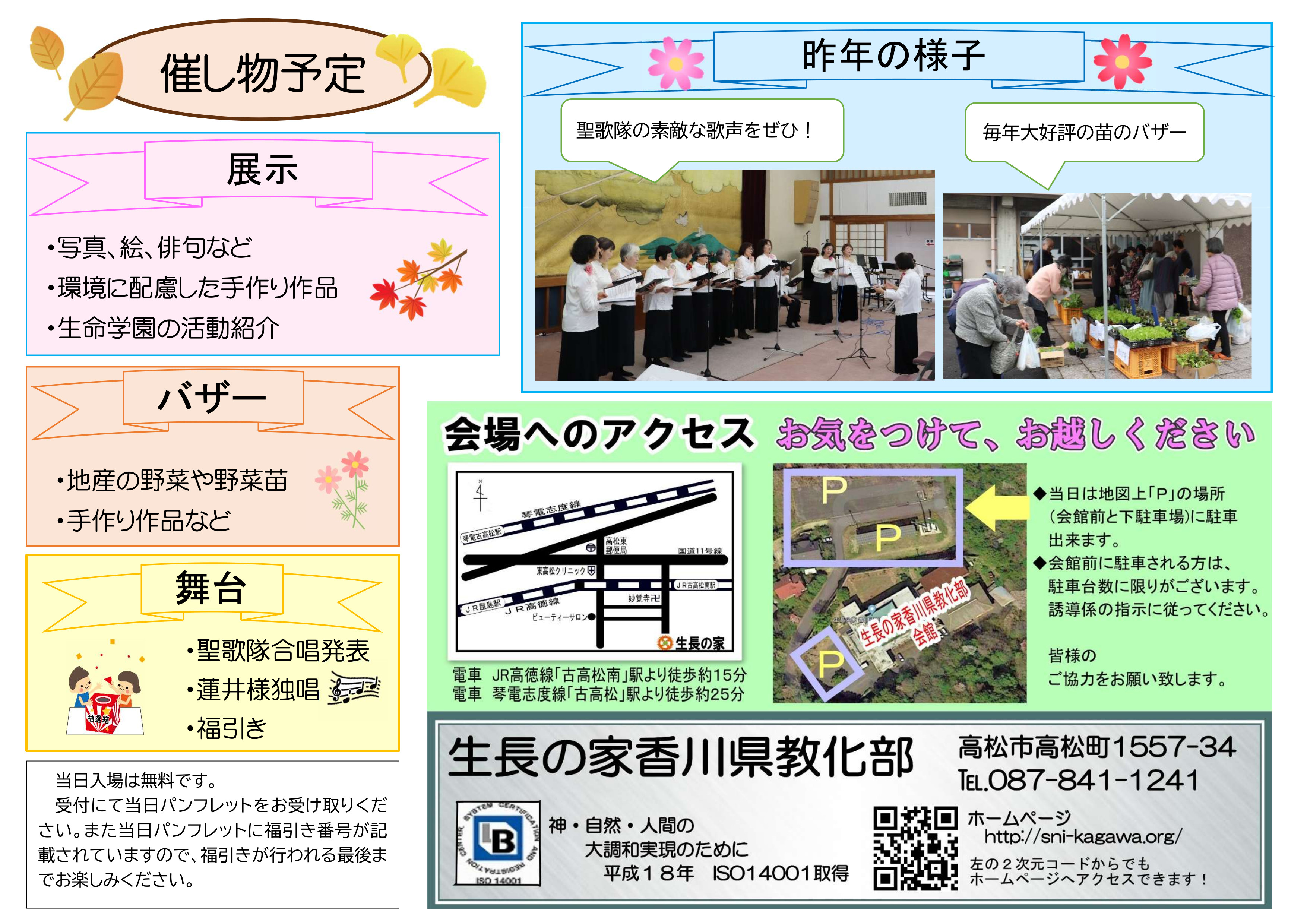 事前チラシ2026 ウラ