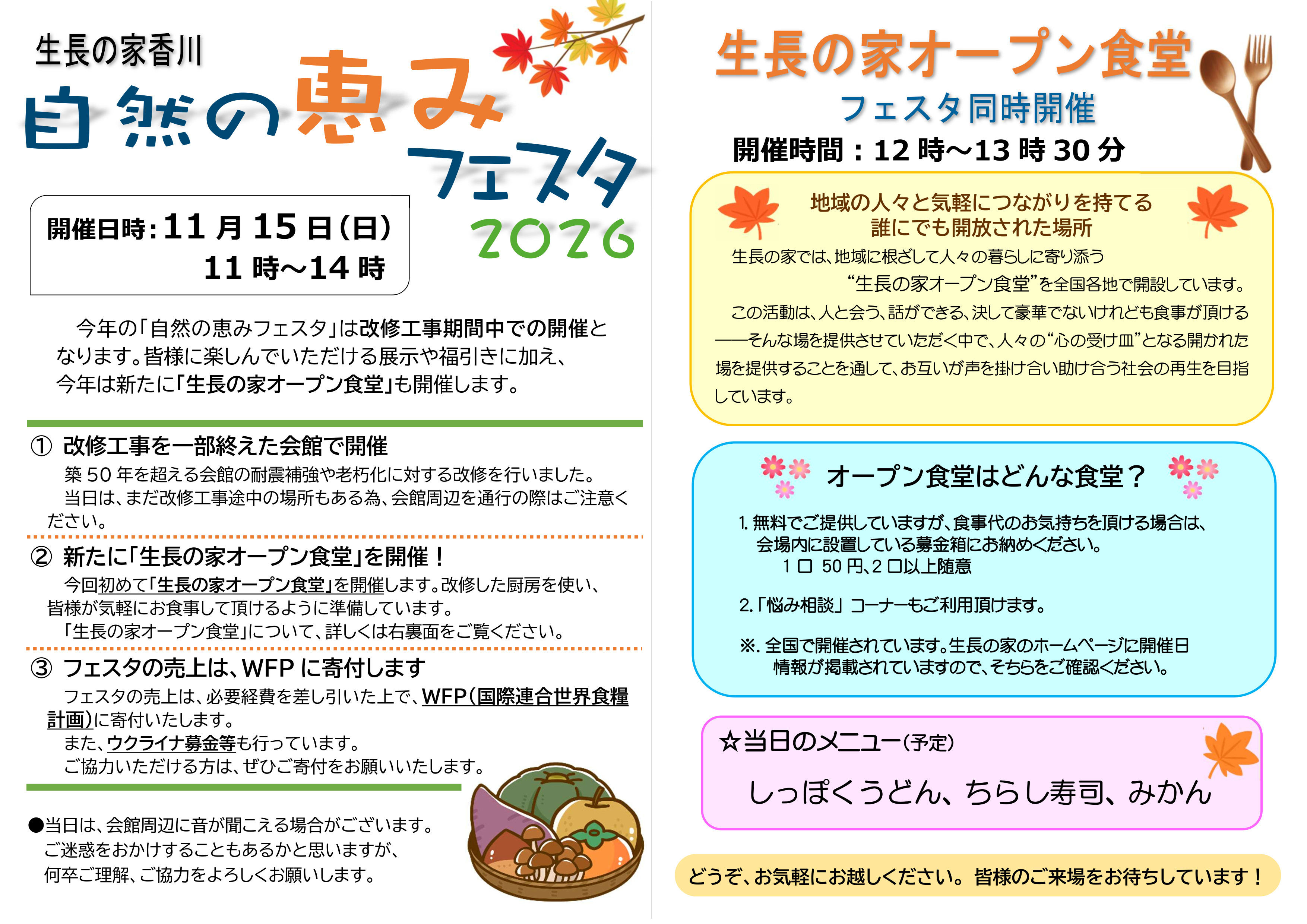 事前チラシ2026 オモテ
