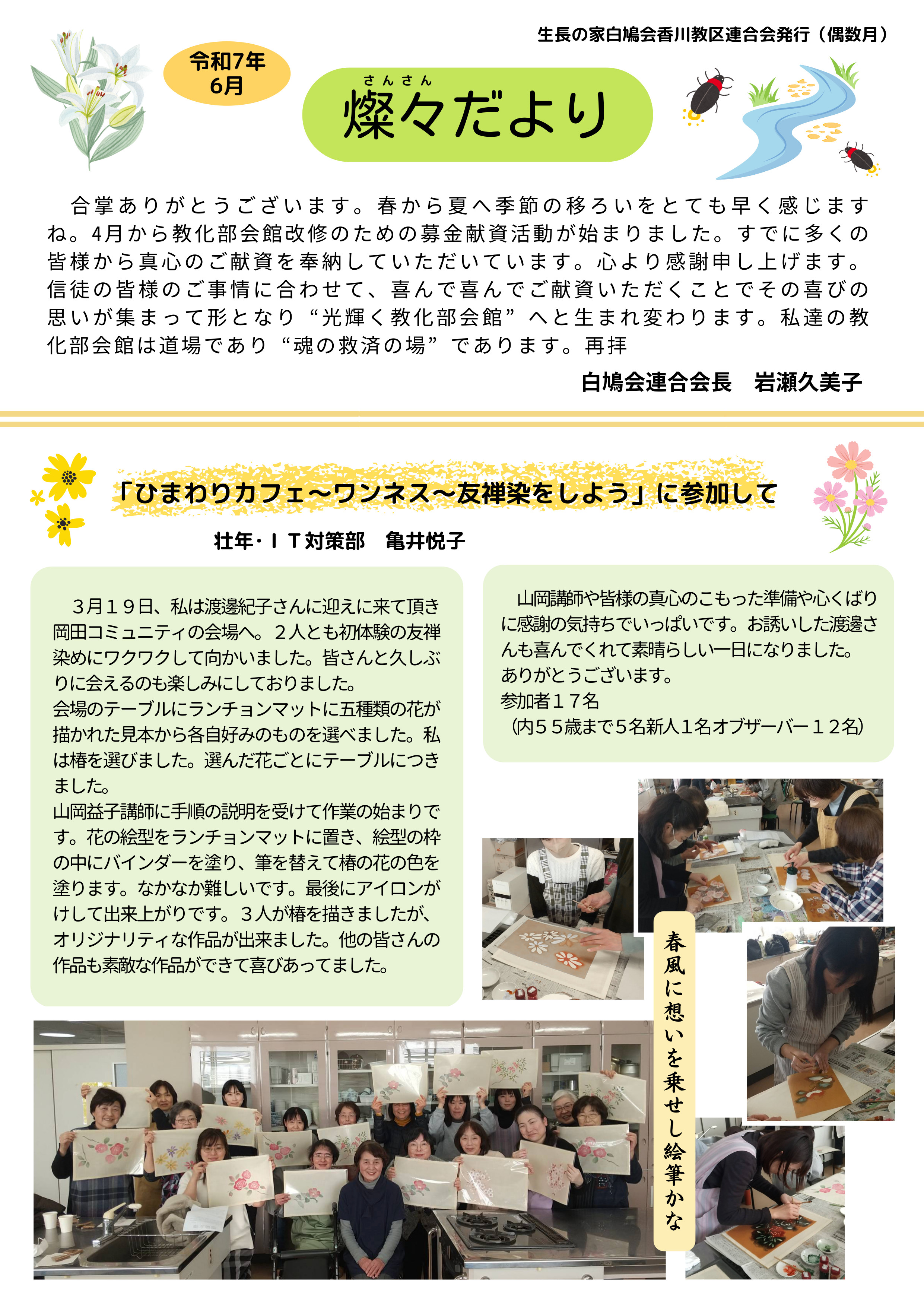 燦々だより6月号