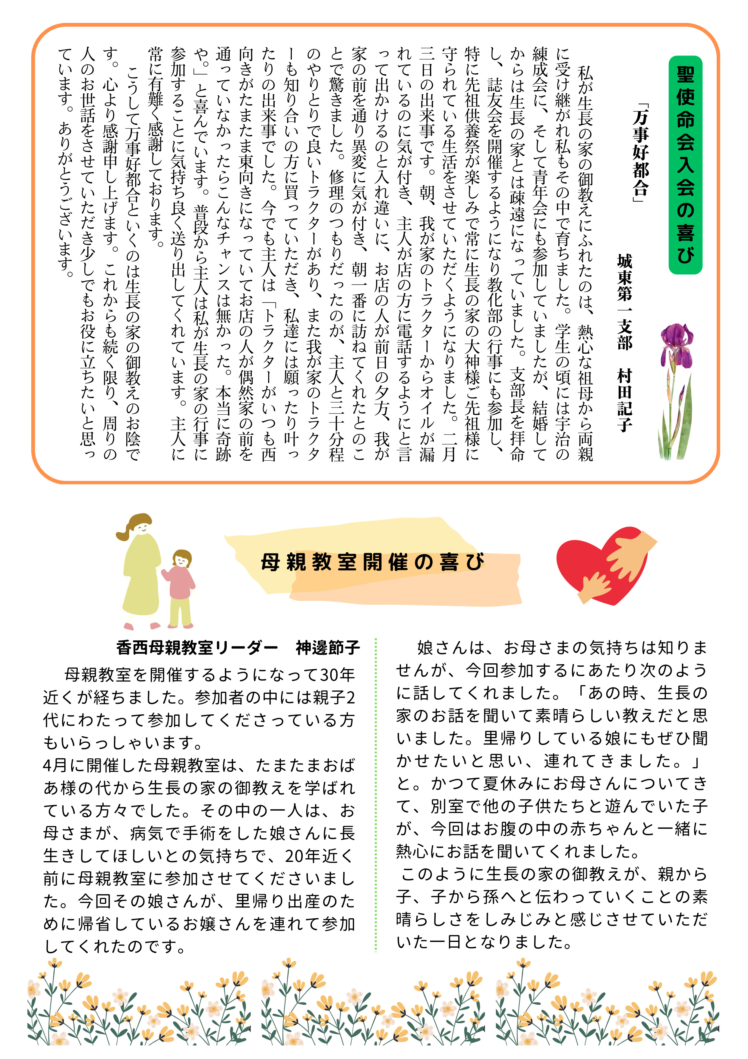 燦々だより6月号2頁