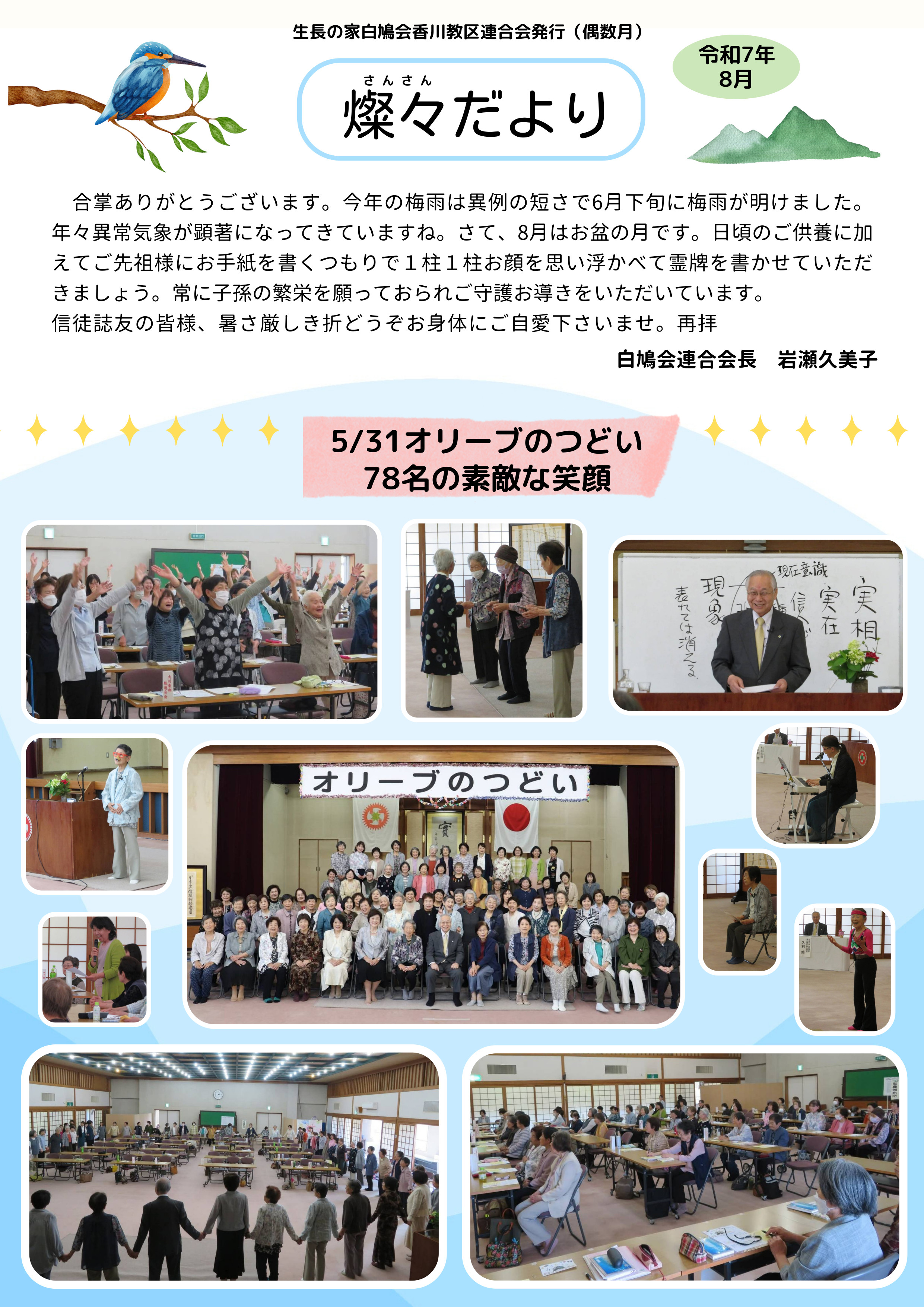 燦々だより8月号