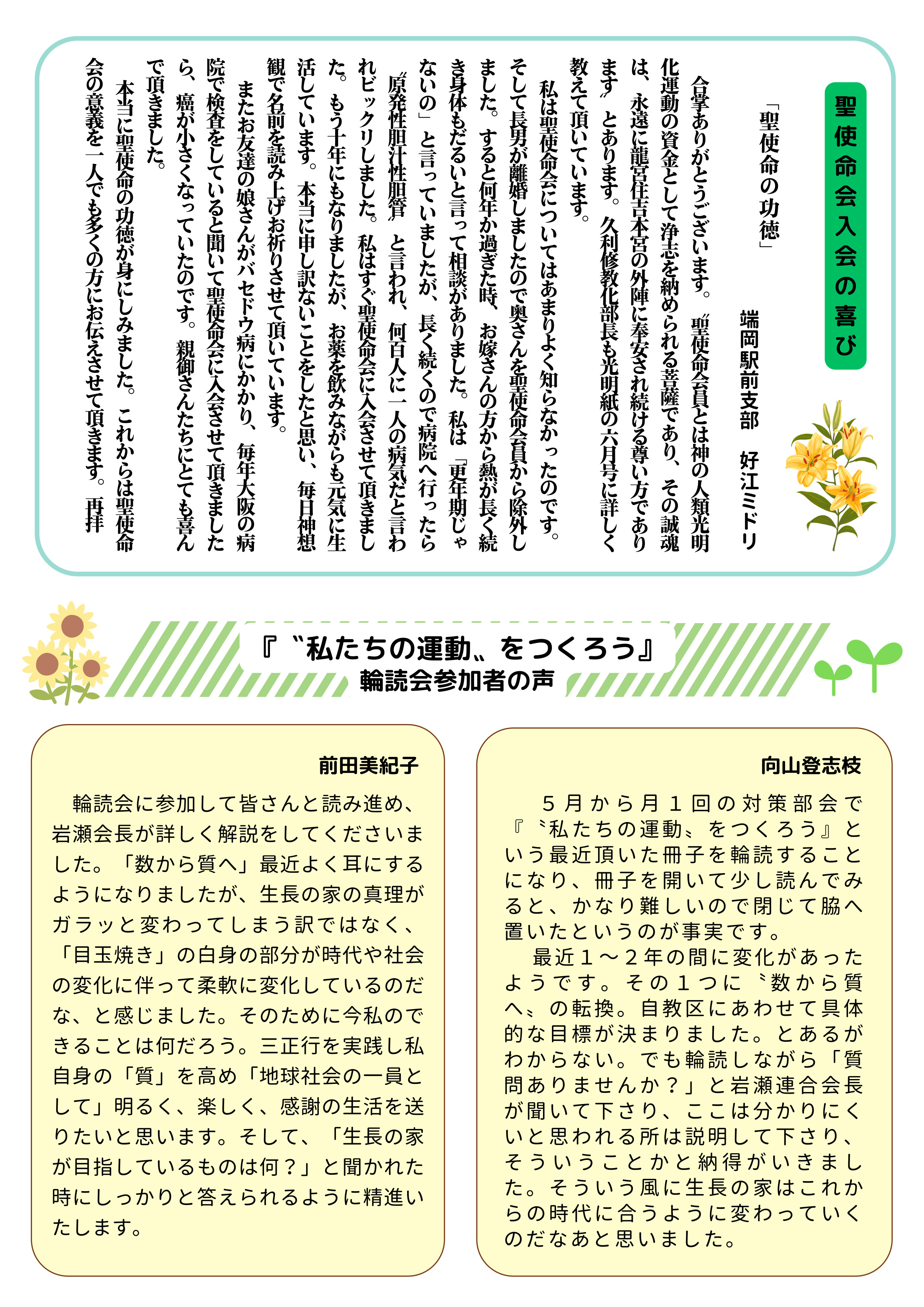 燦々だより8月号2